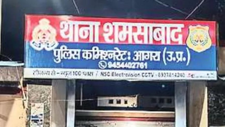 शमसाबाद में 20 वर्षीय युवती का अपहरण, पुलिस ने 24 घंटे में किया सकुशल बरामद, मुख्य आरोपी की तलाश में दबिश जारी