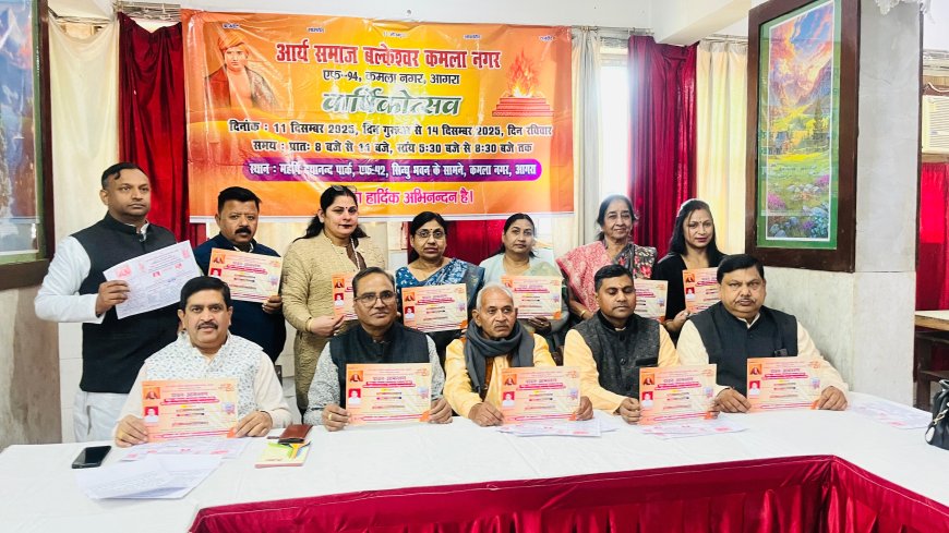 महर्षि दयानंद पार्क में गूंजेगी वेद कथा: आर्य समाज बल्केश्वर का 67वां वार्षिकोत्सव 11 से 14 दिसम्बर तक