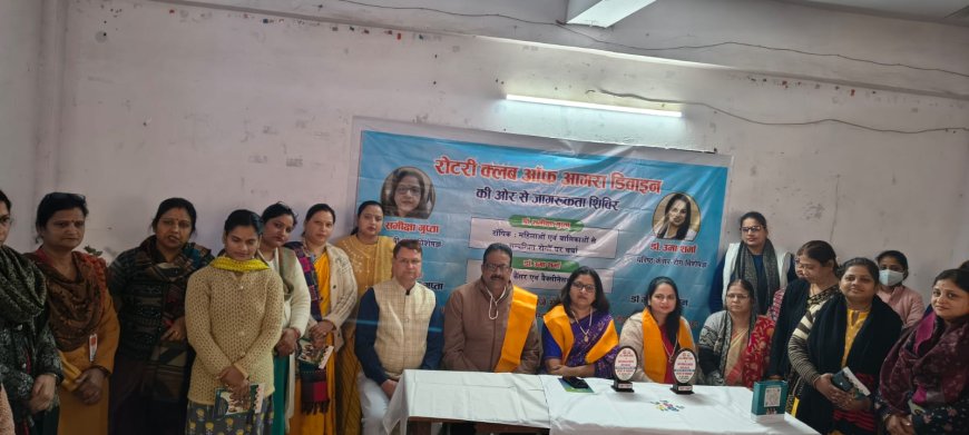 रोटरी क्लब ऑफ आगरा डिवाइन ने छात्राओं को दी सेहत की दिशा, कैंसर और महिला रोगों पर खुलकर चर्चा