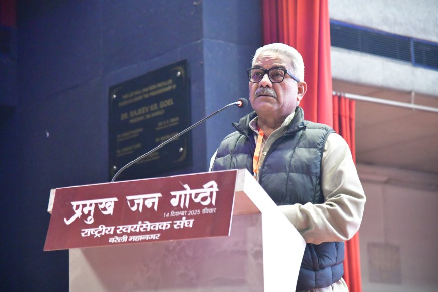 हिंदू धर्म विविध मतों का संगमः बरेली में संघ के शताब्दी वर्ष में डॉ. कृष्ण गोपाल का आह्वान –संगठित और सशक्त हिंदू समाज का निर्माण हो