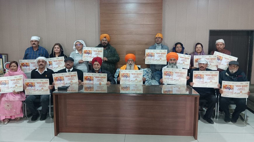 गुरु गोविंद सिंह जी के चारों साहिबजादों की शहादत को नमन करने के लिए 22 दिसंबर को नगर निगम परिसर में बनेगी वृहद मानव श्रृंखला, पंजाबी विरासत के तत्वावधान में सातवीं बार होगा आयोजन, स्कूली बच्चे करेंगे प्रतिभाग