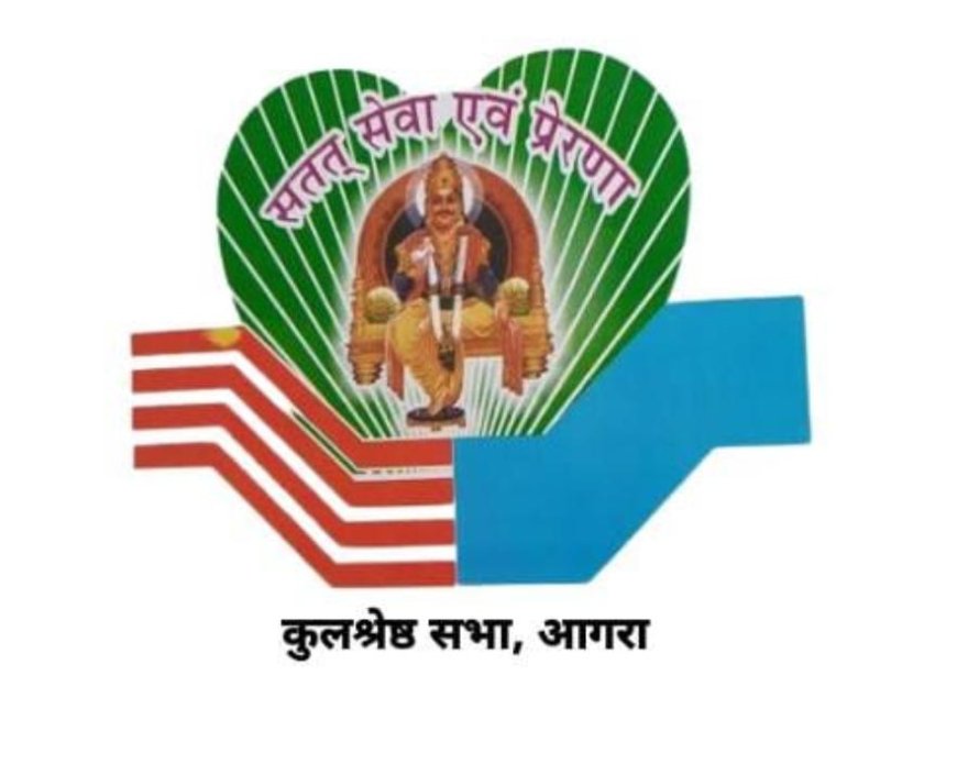 100 वर्षों की विरासत का उत्सव, कुलश्रेष्ठ सभा आगरा का शताब्दी समारोह 21 दिसंबर को