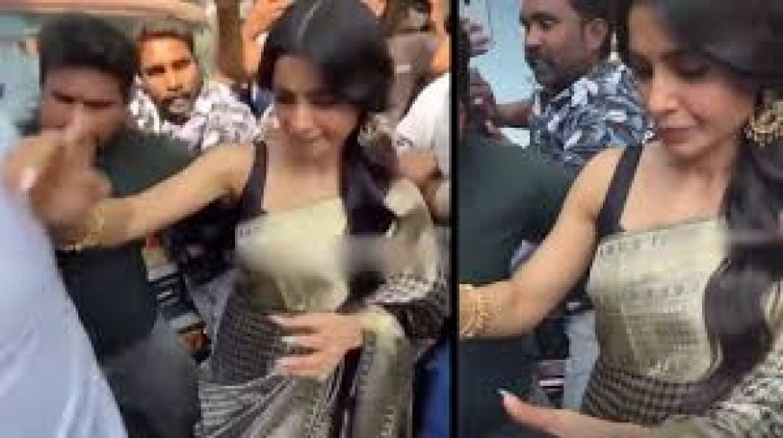 सामंथा के साथ भी भीड़ में बदसलूकी, लोगों ने खींचा साड़ी का पल्लू