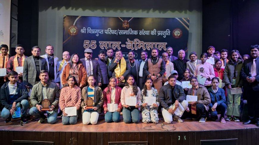 55 साल – बेमिसाल, श्री चित्रगुप्त परिषद् ने शिक्षा, सेवा और संस्कार की स्वर्णिम यात्रा का  उत्सव मनाया