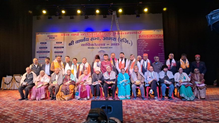 आगरा में संस्कारों की मिसाल बना वार्ष्णेय सभा का वार्षिकोत्सव, 31 वृद्धजन व 30 मेधावी सम्मानित