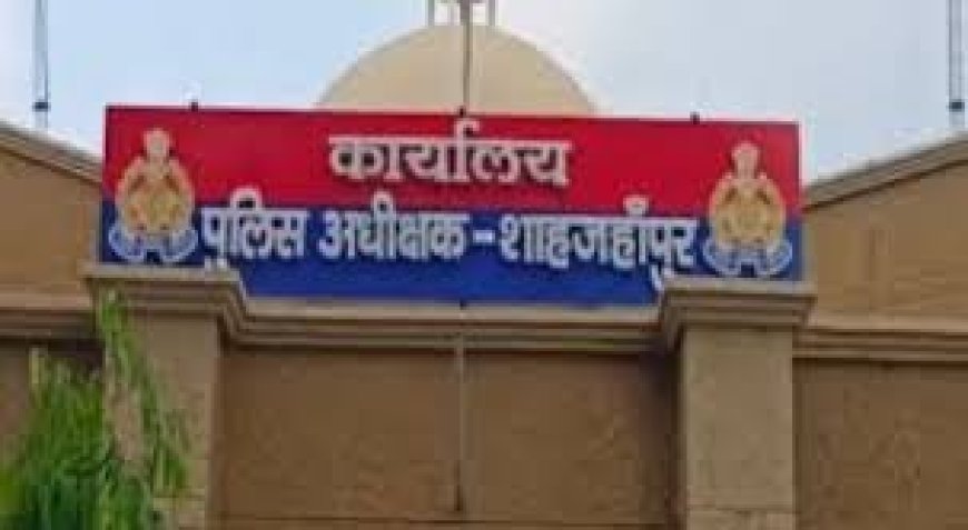 पंचायत चुनाव से पहले शाहजहांपुर पुलिस की बड़ी पहल, हर थाने में जनसंपर्क अधिकारी तैनात