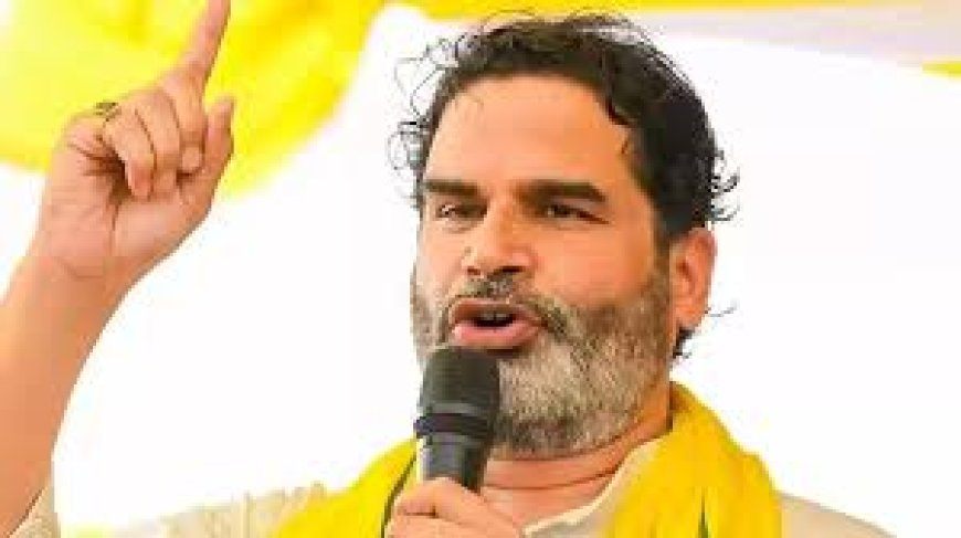 जनसुराज में बड़े बदलाव की तैयारी, पंचायत स्तर से संगठन खड़ा करेंगे पीके