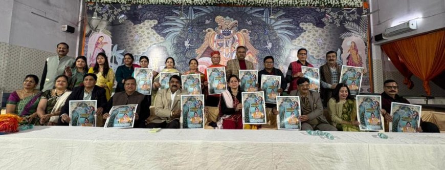 सूर्य नगर में गूंजे राधे-कृष्ण के जयकारे, श्रीमद् भागवत कथा के आयोजन का मेहंदी समारोह संग भव्य आमंत्रण पत्र विमोचन