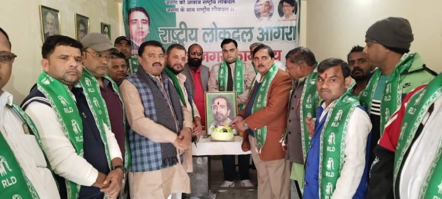 आरएलडी ने अपने अध्यक्ष जयंत चौधरी का जन्मदिन हर्षोल्लास से मनाया, केक काटा और गुड़ बांटा