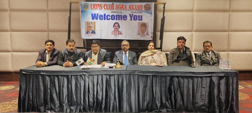 स्वस्थ शरीर–प्रसन्न मन का संदेश, लायंस क्लब आकाश की आम सभा में गूंजा स्वास्थ्य जागरूकता का स्वर