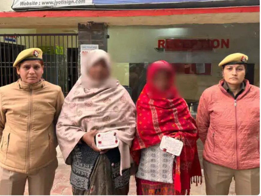 महिला चोरों का ऑटो गैंग बेनकाब, सोने के आभूषणों की चोरी करने वाली दो अभियुक्ताएं गिरफ्तार