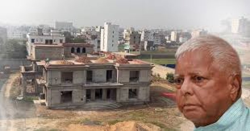 लालू यादव का कौटिल्य नगर वाला मकान में भी जांच के दायरे में, राजद सुप्रीमो की मुश्किलें बढीं