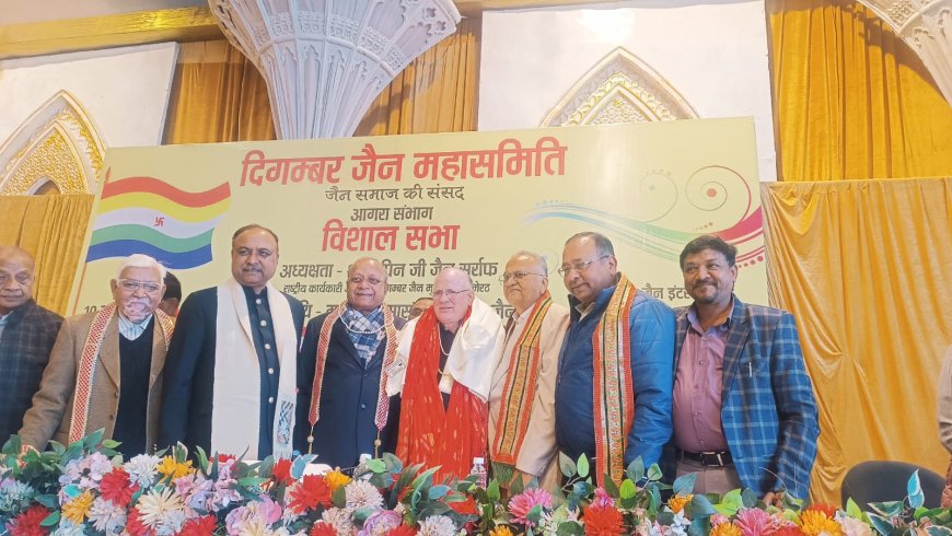 आगराः जैन समाज की संसद में संगठन का शंखनादः दिगम्बर जैन महासमिति की सभा में एकजुटता का संदेश, सांसद नवीन जैन और राष्ट्रीय मंत्री जितेन्द्र जैन का अभिनंदन