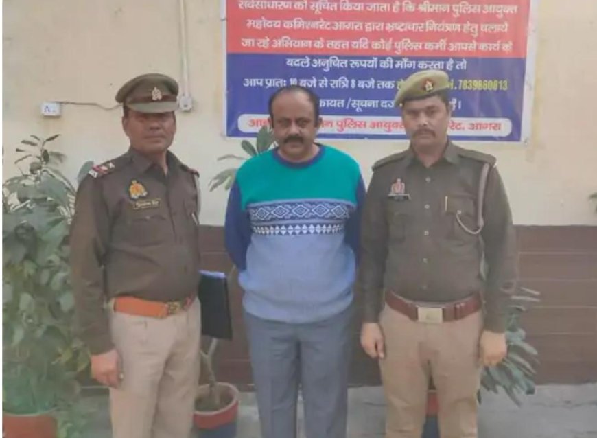 जमीन फर्जीवाड़े में बड़ी कार्रवाई, धोखाधड़ी और गबन का आरोपी एत्मादपुर पुलिस के हत्थे चढ़ा