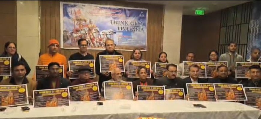 ‘थिंक गीता, लिव गीता’ से संस्कारों की क्रांतिः आगरा के विद्यालयों में गीता आधारित निबंध प्रतियोगिता का शंखनाद