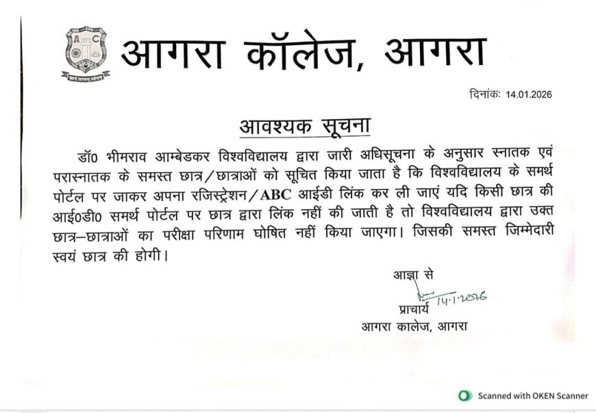ABC/APAAR आईडी लिंक नहीं तो रिजल्ट नहीं: आगरा कॉलेज के छात्रों को प्राचार्य की सख्त चेतावनी