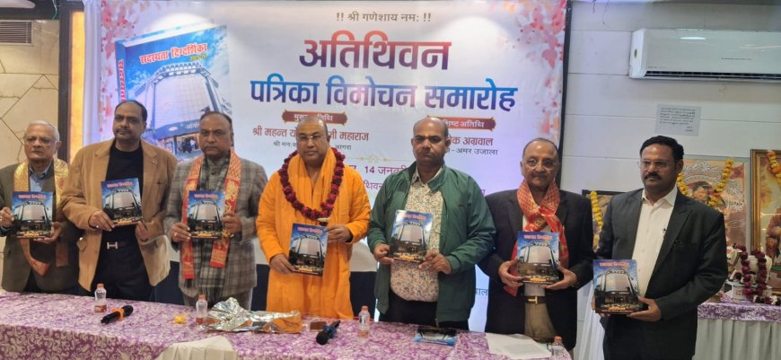 अतिथिवन ने रचा सेवा, समर्पण और स्वावलंबन का नया इतिहास, सदस्यता दिग्दर्शिका का विमोचन
