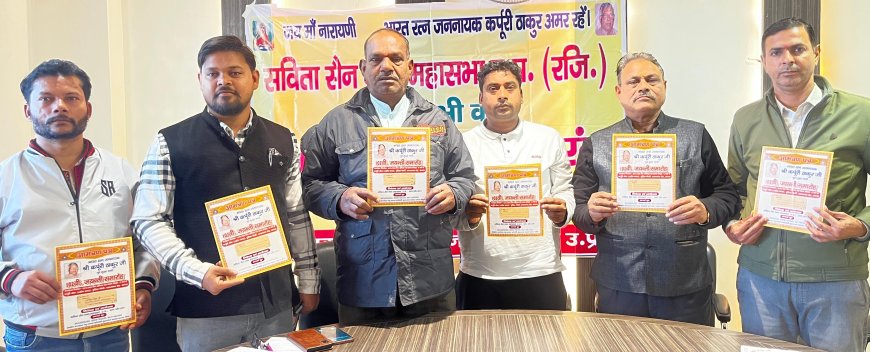 कर्पूरी ठाकुर की 102वीं जयंती पर आगरा में 24 को बाइक रैली से लेकर वृद्धजन सम्मान जैसे आयोजन