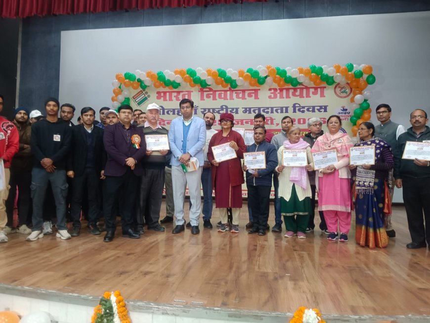 आगरा के आरबीएस कॉलेज ऒडिटोरियम में लोकतंत्र का उत्सवः 16वें राष्ट्रीय मतदाता दिवस पर डीएम ने छात्र-छात्राओं को दिलाई शपथ, ‘माई भारत–माई वोट’ थीम पर जागरूकता, अर्जुन अवार्डी जसवीर सिंह और हिमानी बुंदेला का सम्मान