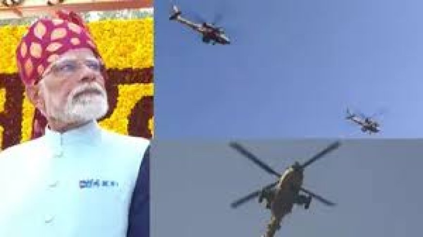 कर्तव्य पथ पर गरुड़ की गर्जना,  किलर हेलीकॉप्टर अपाचे का हैरतअंगेज जलवा  