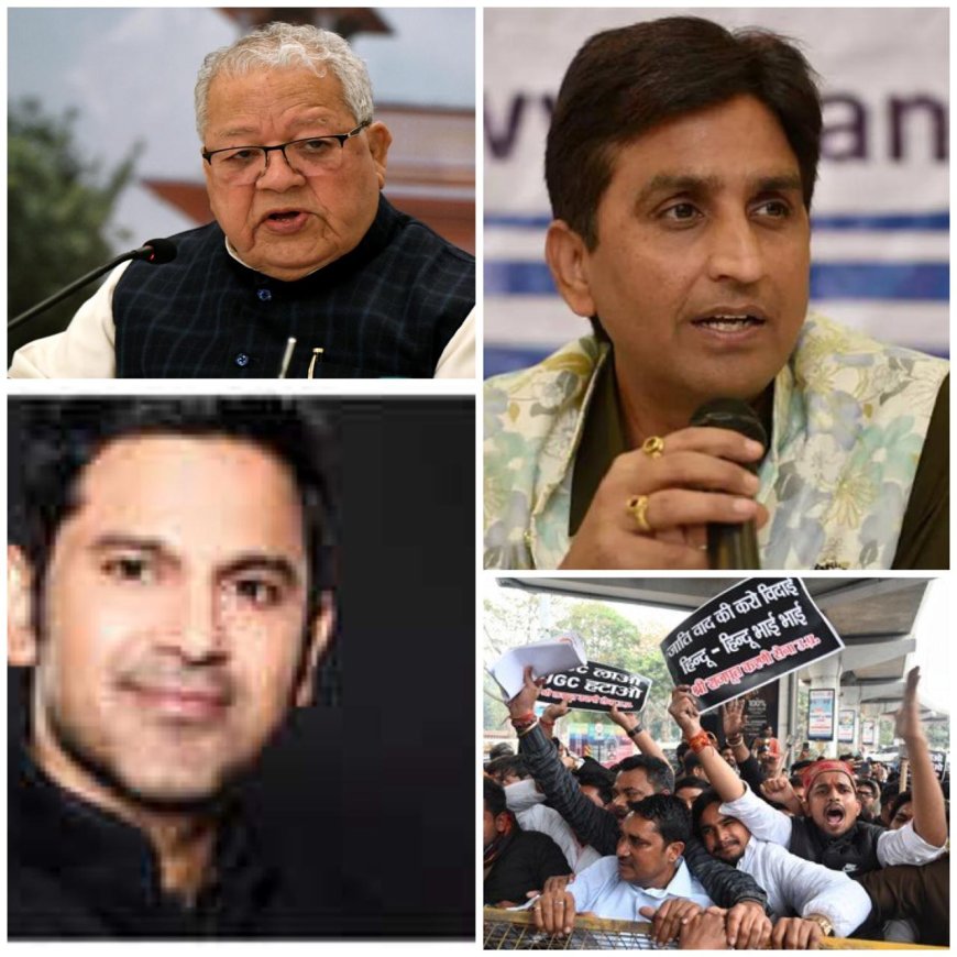 यूजीसी गाइडलाइंस पर जनरल कैटेगरी के आंदोलन को कलराज मिश्र, कुमार विश्वास और मनोज मुंतसिर जैसी हस्तियों का समर्थन, भाजपा के भीतर से भी बागी स्वर और विपक्ष की चुप्पी, यह सब मोदी सरकार के लिए बनता जा रहा है ‘पॉलिटिकल ट्रैप’