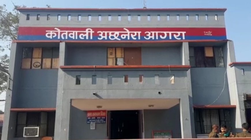 आगरा पुलिस की शर्मनाक लापरवाही: अश्लील वीडियो से ब्लैकमेल और नाबालिग की मौत के आरोपी को अछनेरा पुलिस ने छोड़ दिया