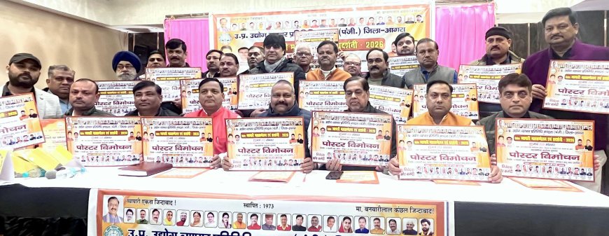 व्यापार, सम्मान और समाधान का मंच बनेगा व्यापारी सम्मेलन: ताजनगरी में होगा प्रदेशभर के व्यापारियों का जुटान, नीति से लेकर सुरक्षा तक होगा मंथन