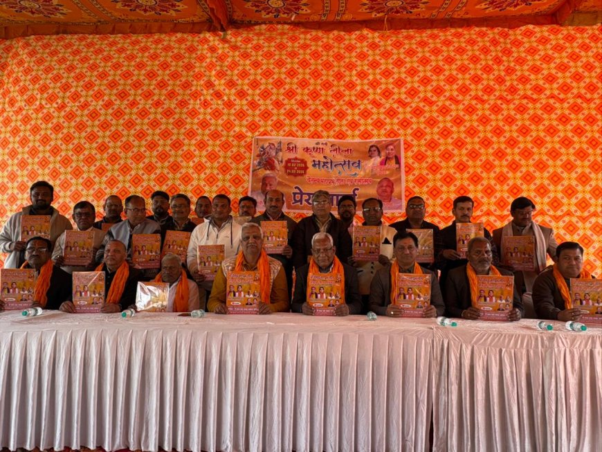 10 फरवरी से नवीन गल्ला मंडी में श्री कृष्ण लीला रासोत्सव, विधायक ने किया आमंत्रण पत्र विमोचन