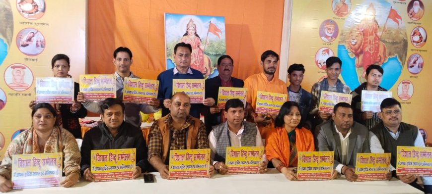 आठ फरवरी को जीआईसी मैदान में विशाल हिंदू सम्मेलन, आमंत्रण पत्र का विमोचन, आज बाइक रैली