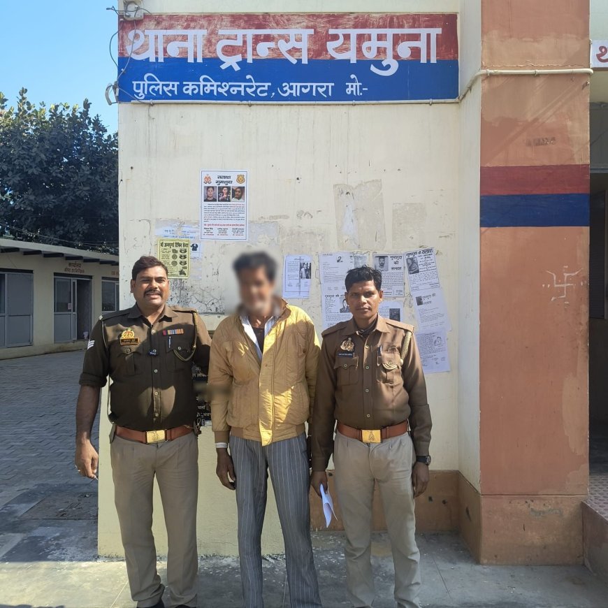 आगरा में रिश्तों को कलंकित करने वाला ताऊ गिरफ्तार, नाबालिग भतीजी से छेड़छाड़ की थी