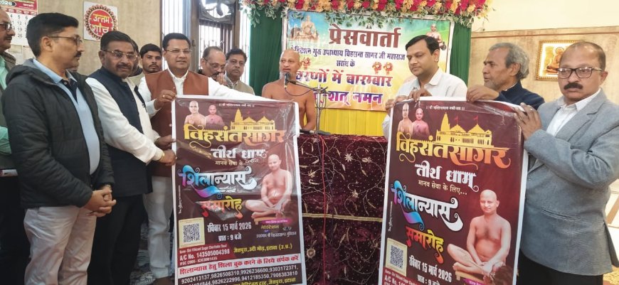 आगरा-इटावा की सीमा जैतपुर-उदी मोड़ पर बनने जा रहा विहसंत सागर तीर्थधाम, भगवान मल्लिनाथ की विश्व की सबसे ऊंची प्रतिमा स्थापित की जाएगी, भू-गर्भ से प्राप्त 1800 वर्ष पुरानी आदिनाथ भगवान की दुर्लभ प्रतिमा समेत 72 मूर्तियों से युक्त 41 फीट ऊंचा मानस्तंभ भी होगा तीर्थधाम का आकर्षण, 15 मार्च को मुख्यमंत्री योगी आदित्यनाथ करेंगे भूमि पूजन 