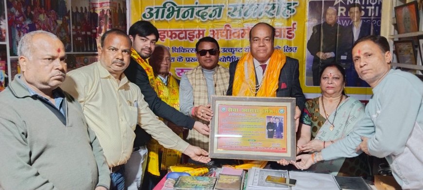 होम्योपैथिक चिकित्सक डॉ. रजनीश अग्रवाल को सेवा आगरा का लाइफटाइम अचीवमेंट अवार्ड