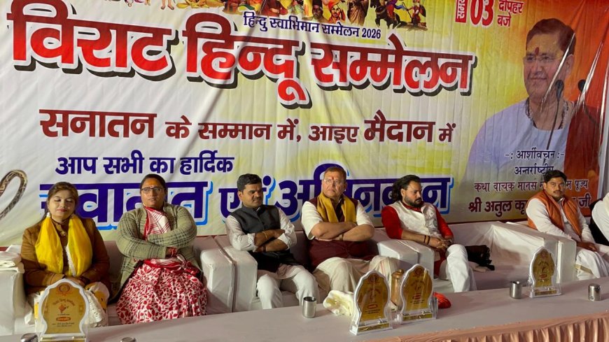 सनातन विचारधारा से ही विश्व में शांति संभव: रामबाग के विराट हिन्दू सम्मेलन में अतुल कृष्ण भारद्वाज का ओजस्वी उद्बोधन