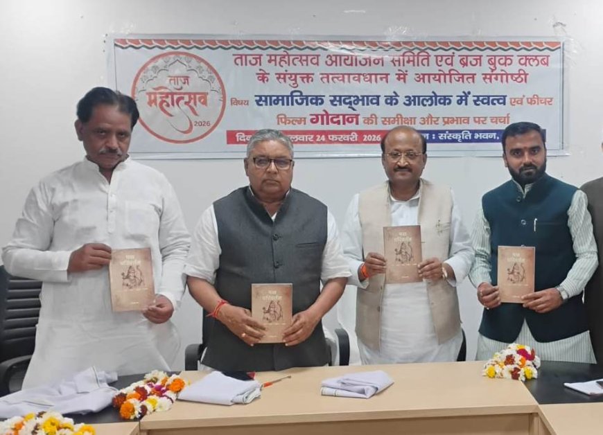 गौसेवा से समरसता और समृद्धि का संदेश, ताज महोत्सव में ‘गोदान’ पर विचार मंथन