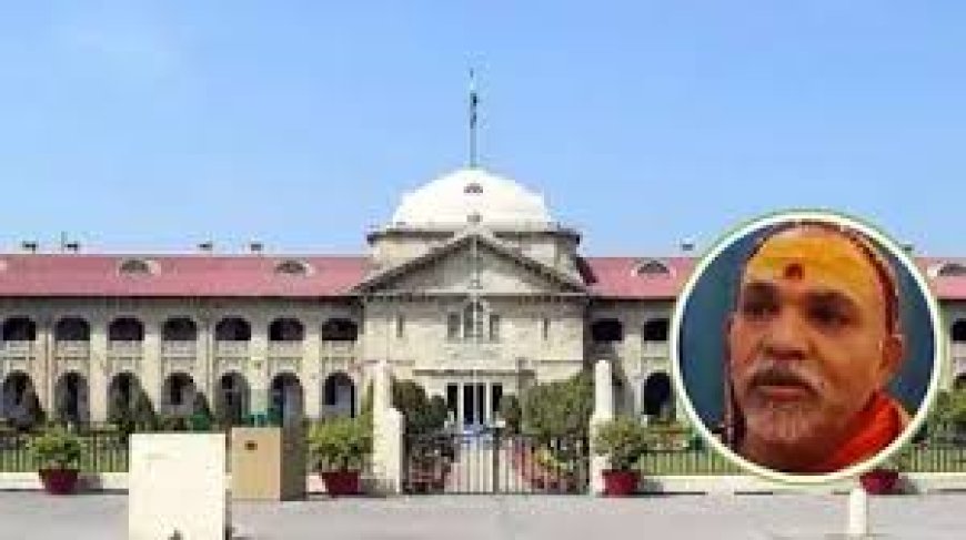 अविमुक्तेश्वरानंद पर कोर्ट का फैसला सुरक्षित,  मार्च के तीसरे हफ्ते तक इंतजार,  गिरफ्तारी पर लगाई रोक