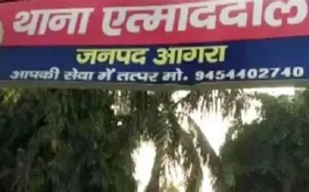 तीन माह बाद मिली बेटी: मोबाइल सर्विलेंस से आगरा पुलिस को बड़ी कामयाबी