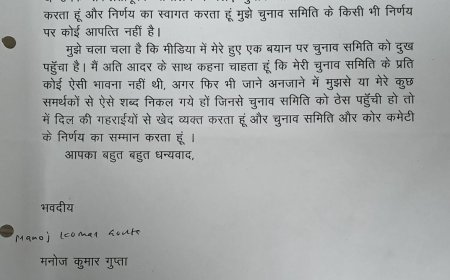 चैम्बर चुनाव विवाद पर विराम: मनोज कुमार गुप्ता ने मांगी माफी, कोर कमेटी ने बेबुनियाद आरोप मानते हुए प्रकरण किया समाप्त