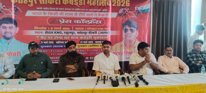 फतेहपुर सीकरी कबड्डी महोत्सव 2026 का पोस्टर लॉन्च: देशभर की 100 टीमें और अंतरराष्ट्रीय खिलाड़ी भाग लेंगे