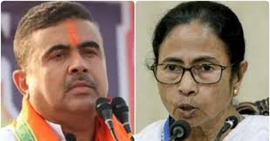 पश्चिम बंगाल में भाजपा ने जारी की उम्मीदवारों की पहली लिस्ट,  ममता बनर्जी को चुनौती देंगे शुभेंदु अधिकारी