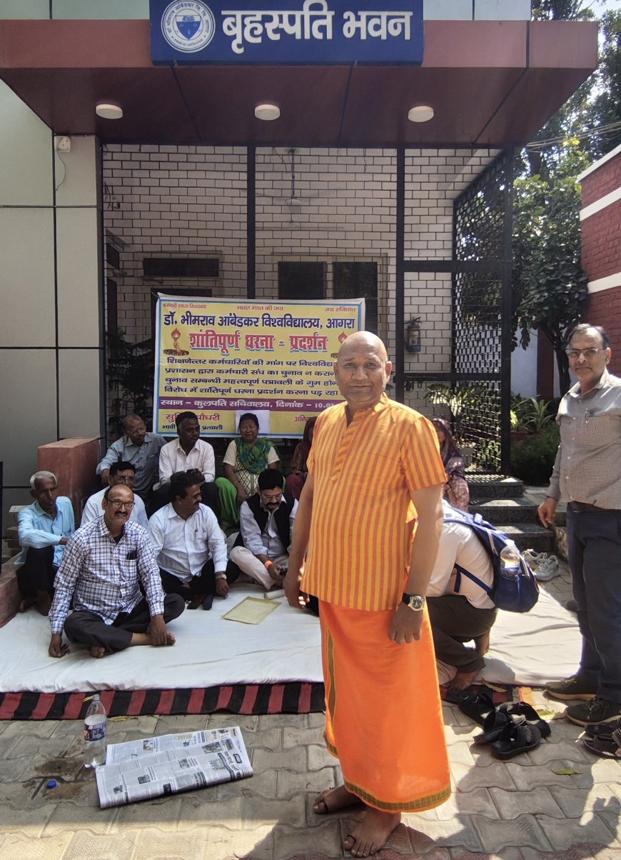 विवि कर्मचारी संघ चुनाव की फाइल गायब: विरोध में कर्मचारी नेता ने मुंडन कराकर भगवा धारण किया, चुनाव की तारीख घोषित न होने तक नंगे पांव रहने का ऐलान, विवि प्रशासन पर मिलीभगत के गंभीर आरोप!
