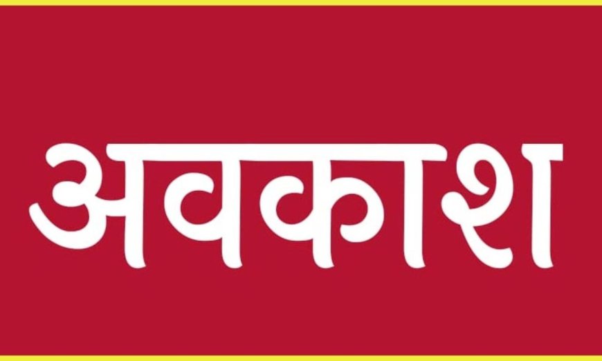 रामनवमी पर योगी सरकार का बड़ा तोहफा, 2 दिन की छुट्टी घोषित, कई लोगों को मिलेगा 4 दिन का लंबा ऑफ