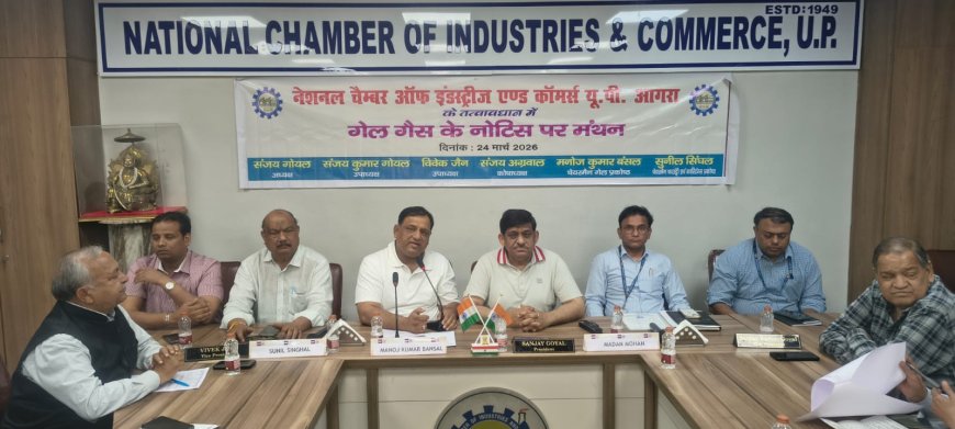 गैस कटौती पर आगरा के उद्यमियों में उबाल: 80% लिमिट से उद्योगों पर संकट आएगा, नेशनल चैम्बर ने गेल को घेरा