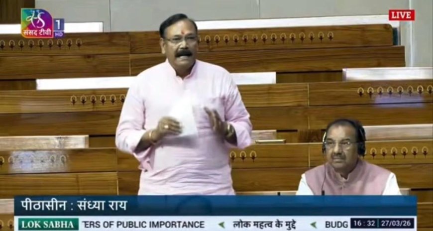 लोकसभा में गूंजी बाह-बटेश्वर की आवाज, सांसद राजकुमार चाहर ने ‘अटल नगर’ और नए जिले की मांग उठाई