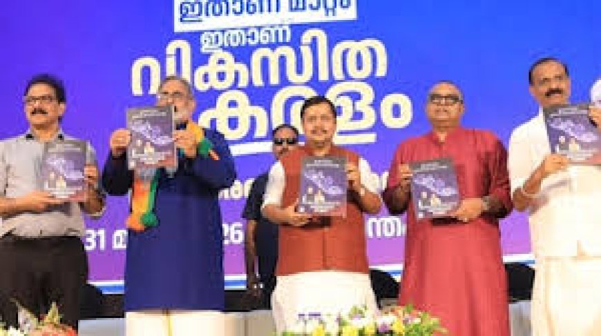 केरलम में बीजेपी ने किए कई वादे,   बुजुर्गों को 3,000 की पेंशन, महिलाओं को 2,500 का फूड सिक्योरिटी कार्ड