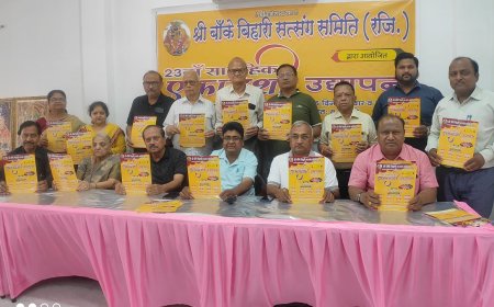 आस्था, सेवा और सनातन परंपरा के संगम का प्रतीक बनेगा श्री बांके बिहारी सत्संग समिति का एकादशी उद्यापन