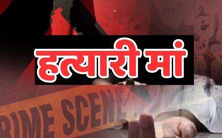 मां बनी जल्लाद, अवैध रिश्तों में मासूम की बलि,  यमुना किनारे मिला था बच्ची का शव