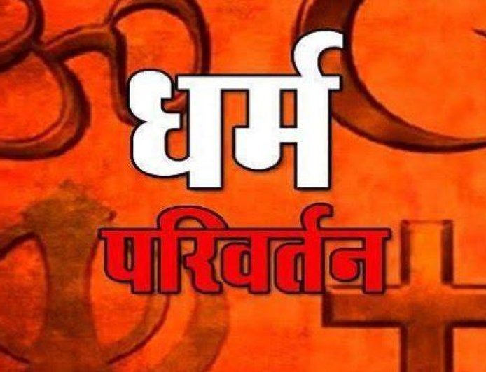 आगरा में धर्मांतरण गिरोह पर कसा शिकंजा, सीए छात्रा के बयान से जांच को मिली नई धार