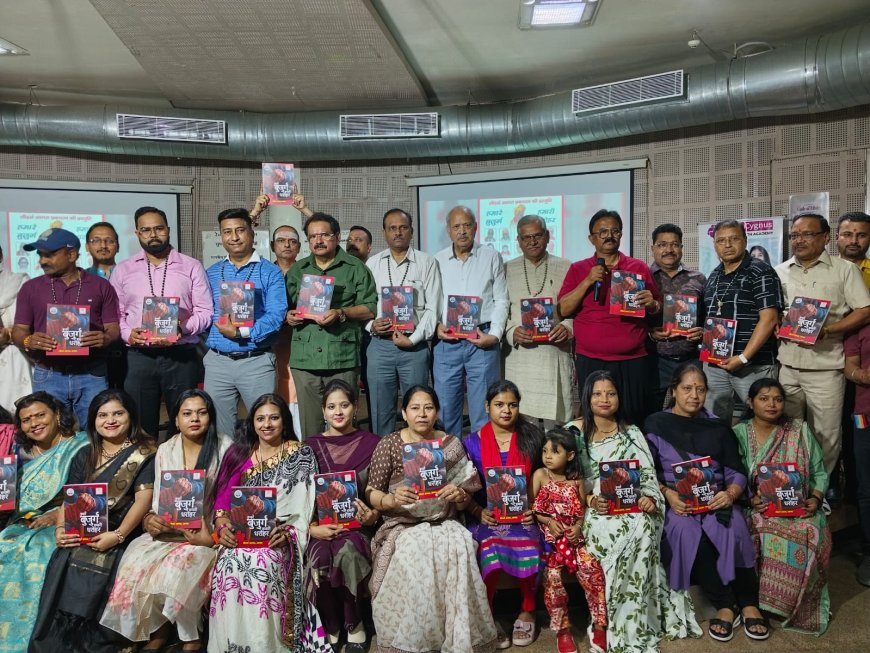 अनुभव की विरासत को सलाम: ‘हमारे बुजुर्ग, हमारी धरोहर’ का विमोचन, समाज में बुजुर्गों के लिए सम्मान की अलख जगाएगी यह पुस्तक