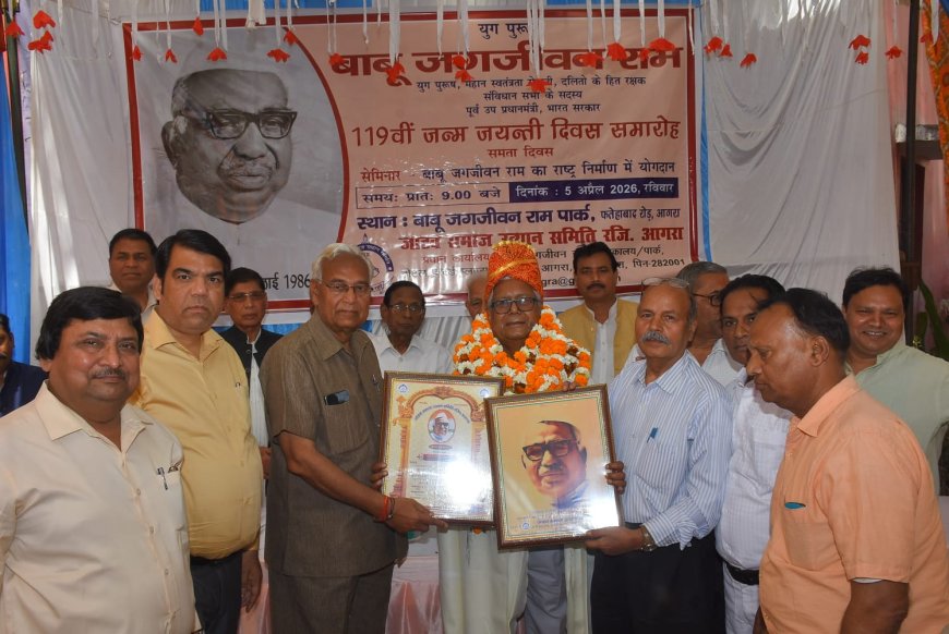 बाबू जगजीवन राम जयंती पर गूंजा सामाजिक समरसता का संदेश, डॊ. रामजी लाल को समाज रत्न सम्मान