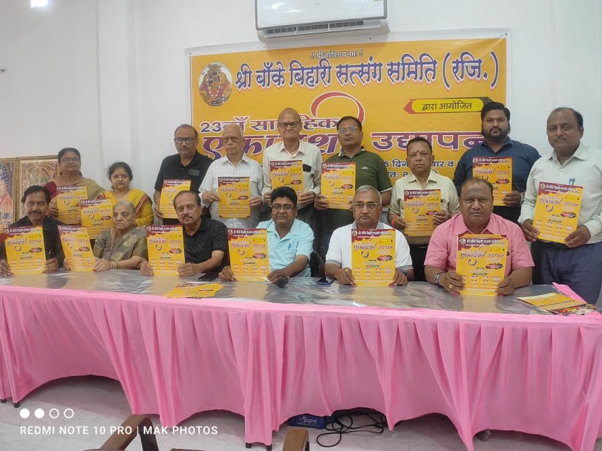 आस्था, सेवा और सनातन परंपरा के संगम का प्रतीक बनेगा श्री बांके बिहारी सत्संग समिति का एकादशी उद्यापन
